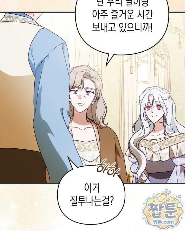 공작 부인의 남편을 찾습니다 28화 21