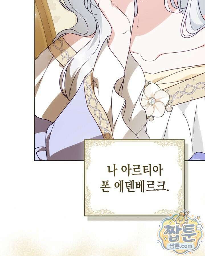 공작 부인의 남편을 찾습니다 28화 23