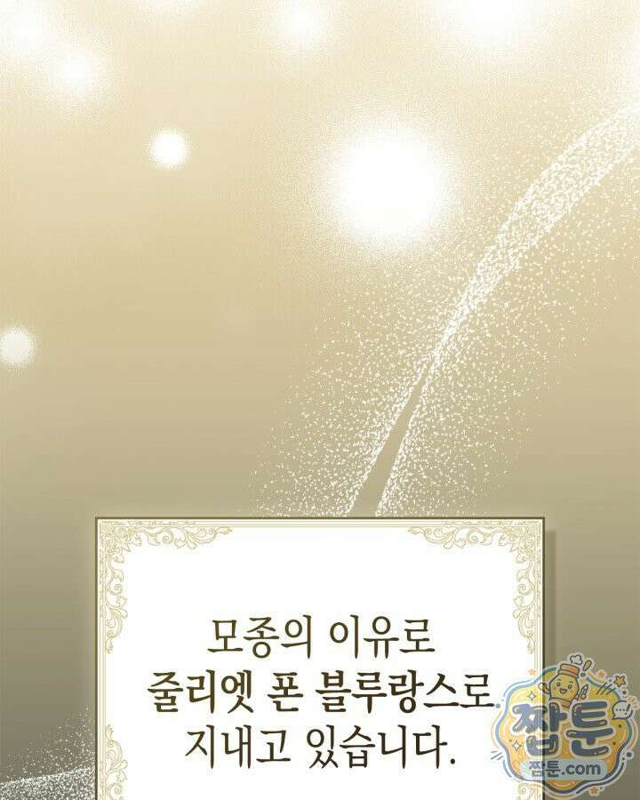 공작 부인의 남편을 찾습니다 28화 24