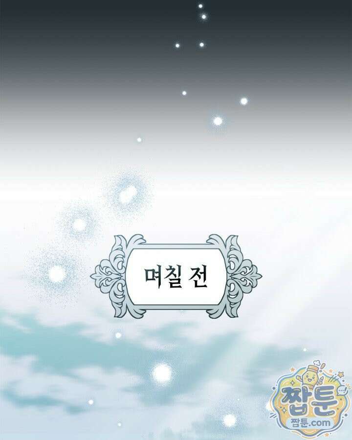 공작 부인의 남편을 찾습니다 28화 26