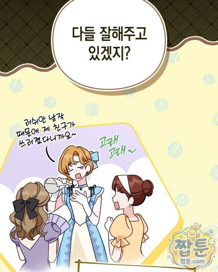 공작 부인의 남편을 찾습니다 28화 31