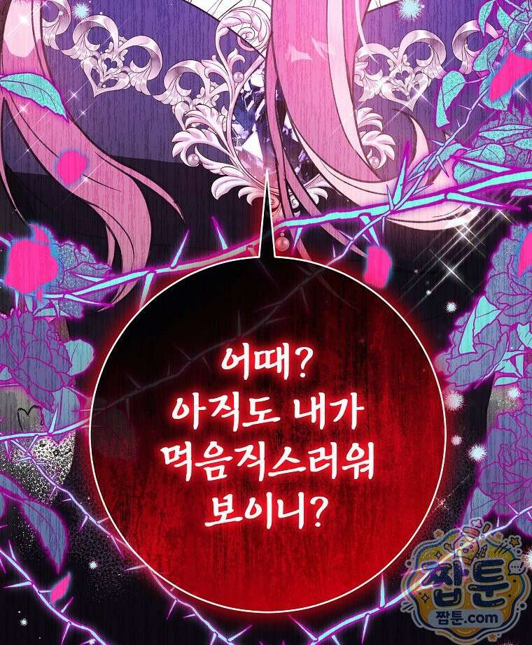 폭군 오빠는 덤입니다 32화 3