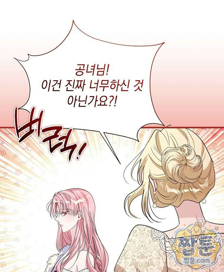 폭군 오빠는 덤입니다 32화 8