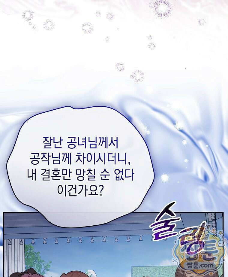 폭군 오빠는 덤입니다 32화 11
