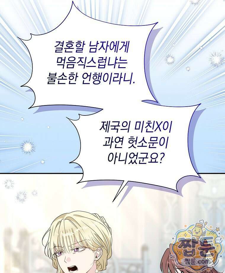 폭군 오빠는 덤입니다 32화 13