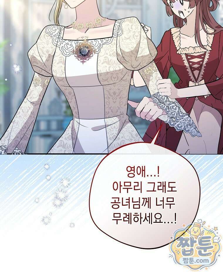 폭군 오빠는 덤입니다 32화 14