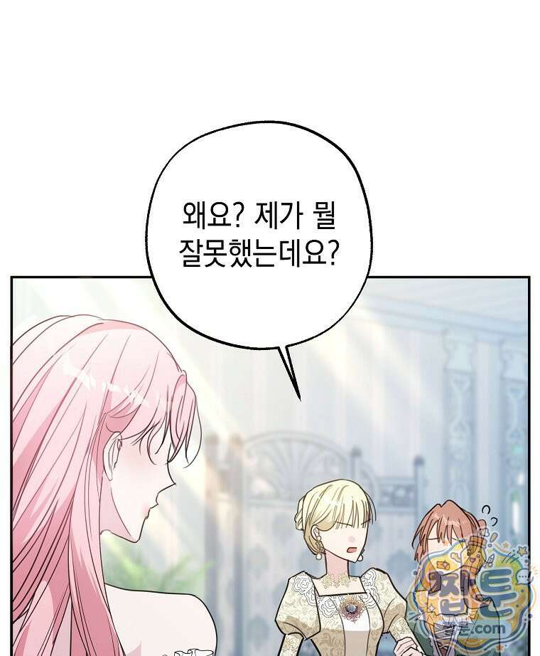 폭군 오빠는 덤입니다 32화 15