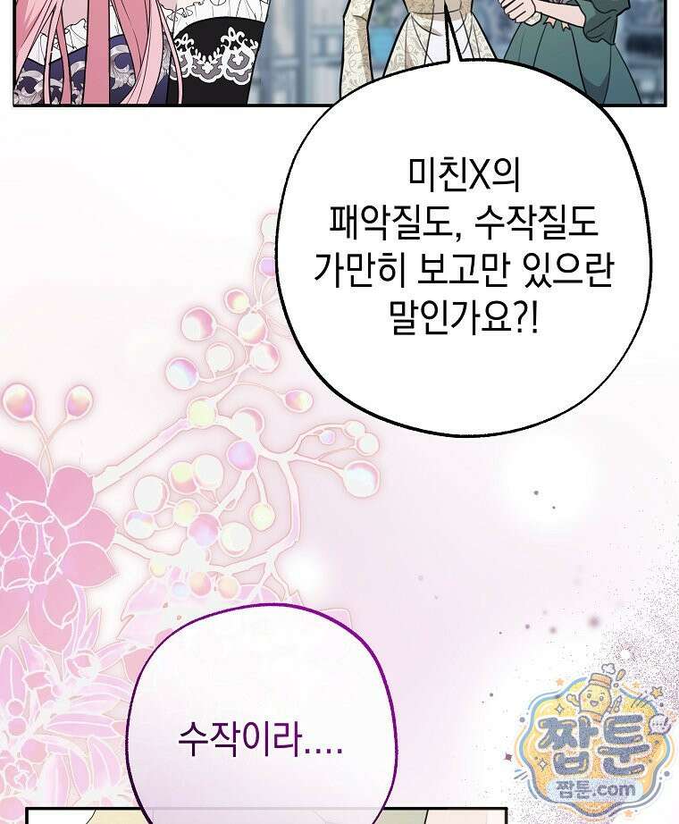 폭군 오빠는 덤입니다 32화 16