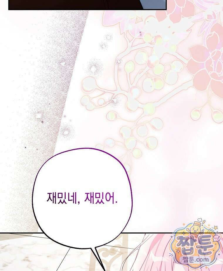 폭군 오빠는 덤입니다 32화 18