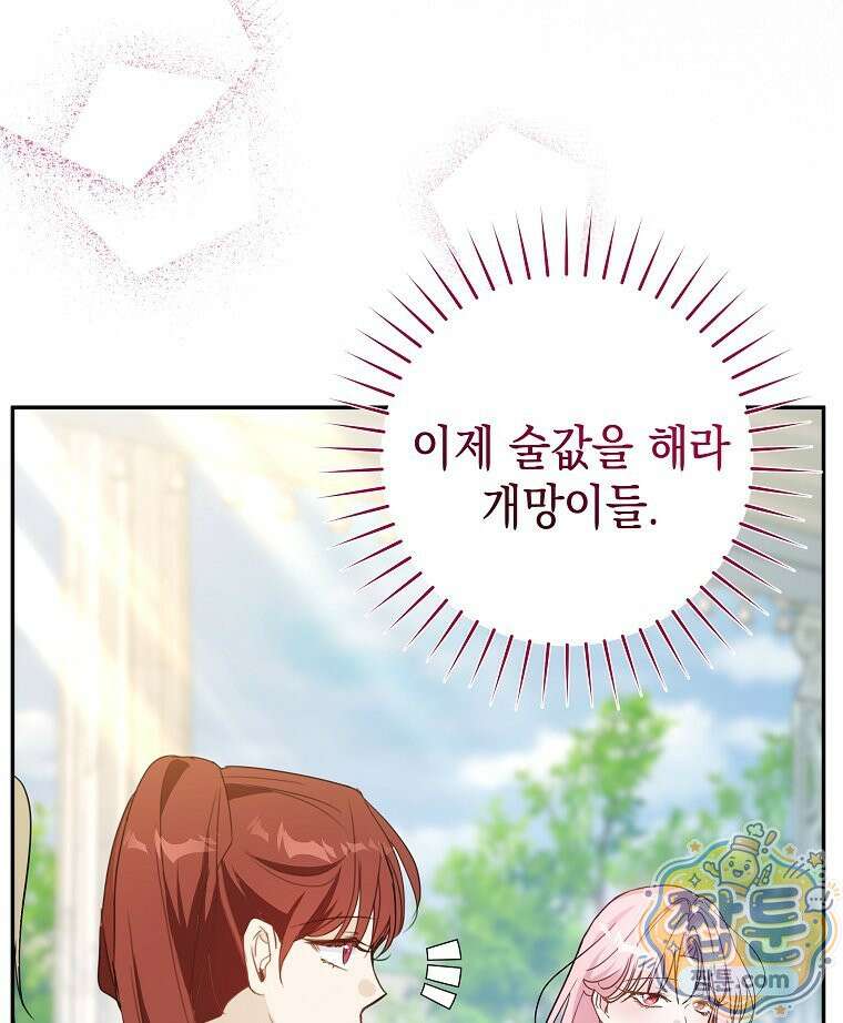 폭군 오빠는 덤입니다 32화 20