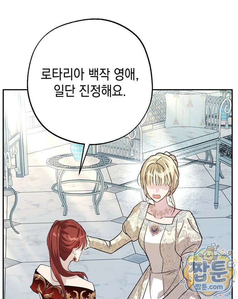 폭군 오빠는 덤입니다 32화 22
