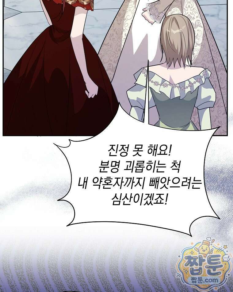 폭군 오빠는 덤입니다 32화 23