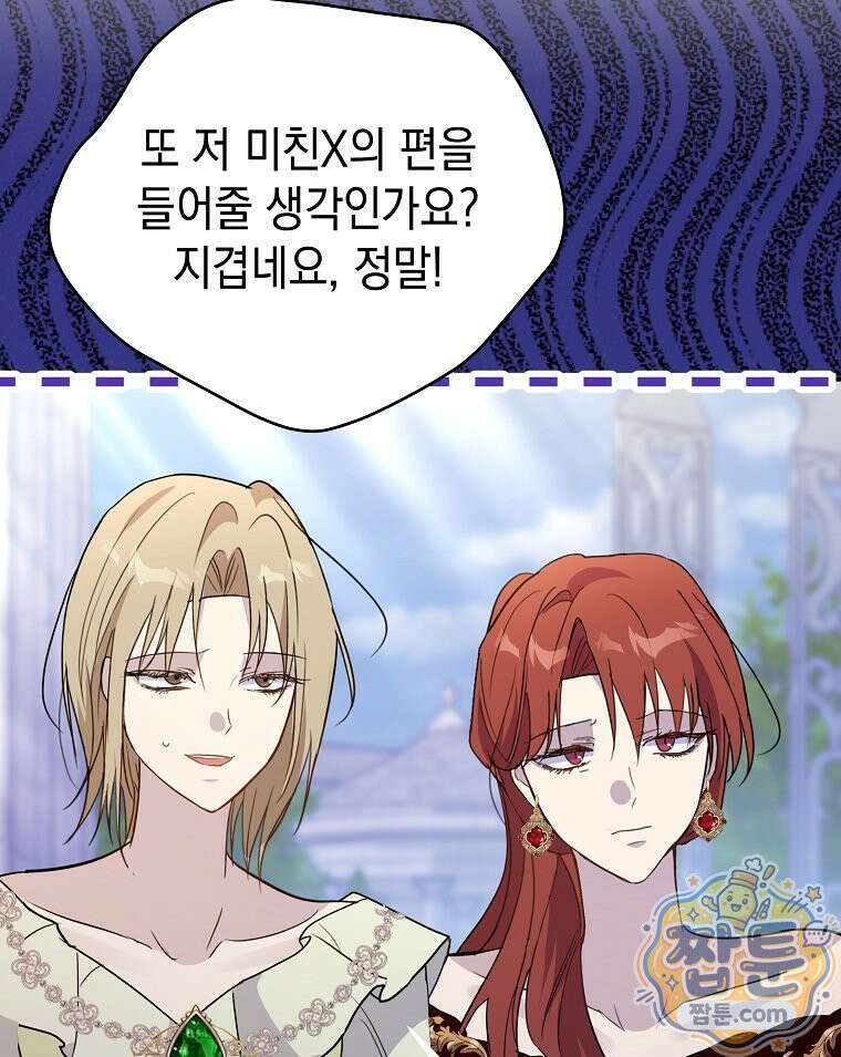 폭군 오빠는 덤입니다 32화 24