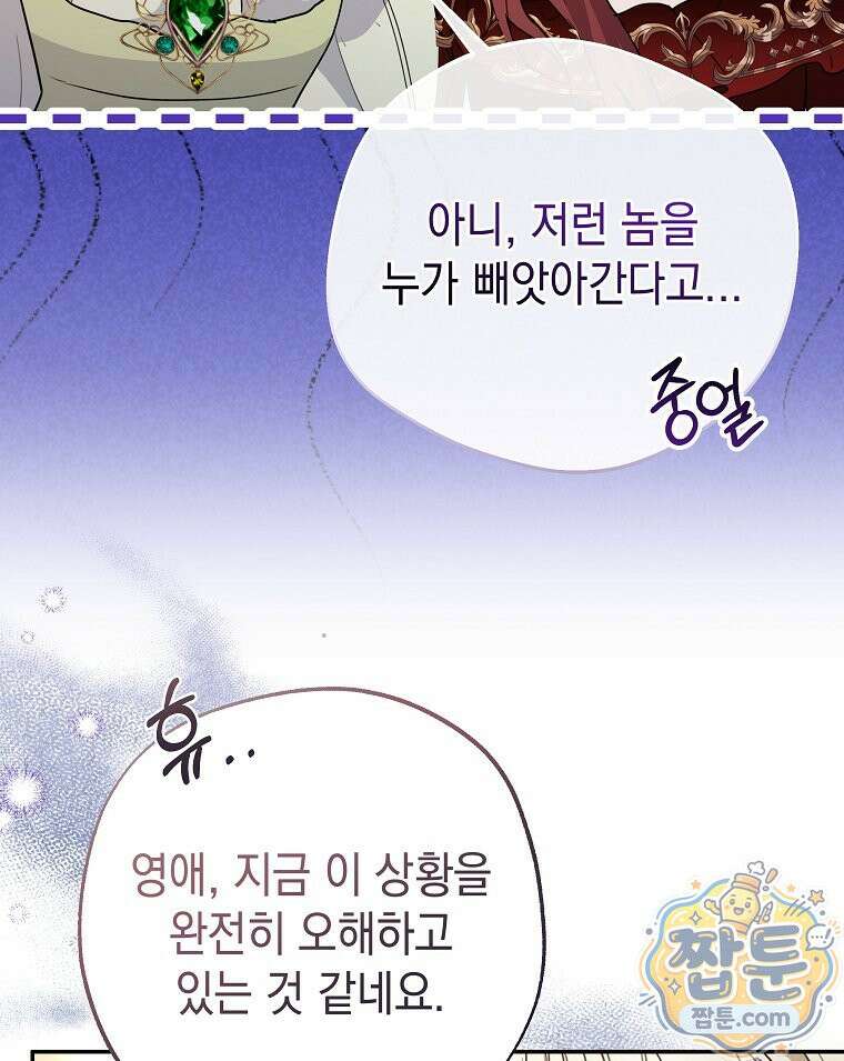 폭군 오빠는 덤입니다 32화 25