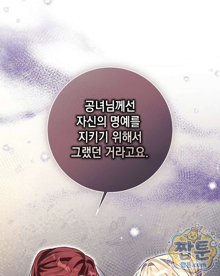 폭군 오빠는 덤입니다 32화 27