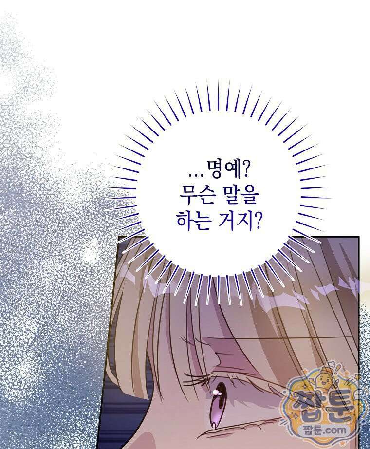 폭군 오빠는 덤입니다 32화 29