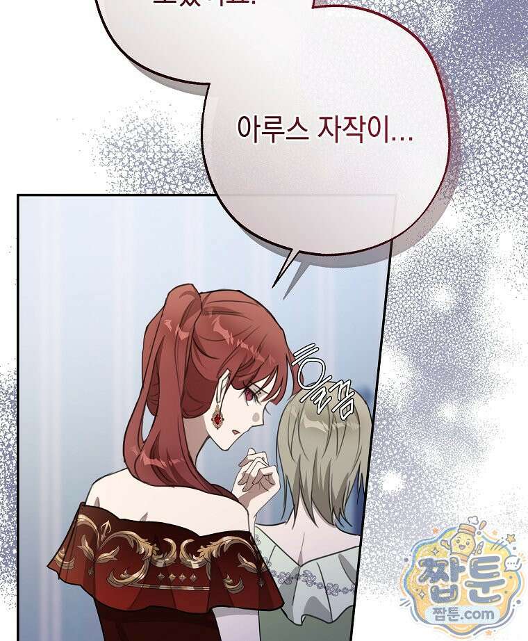 폭군 오빠는 덤입니다 32화 31
