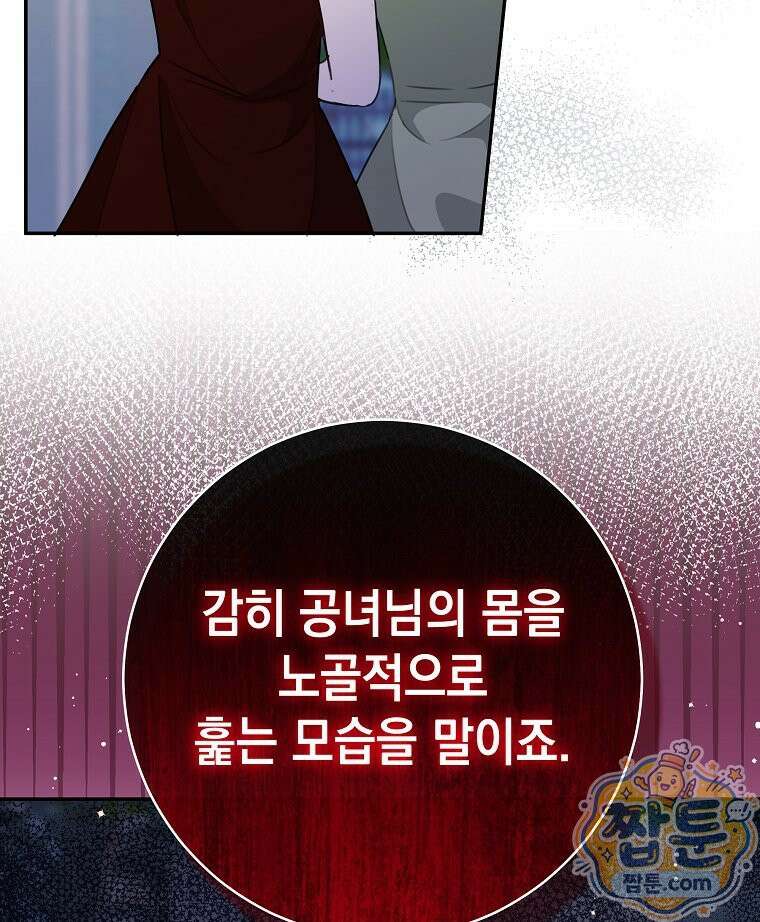 폭군 오빠는 덤입니다 32화 32