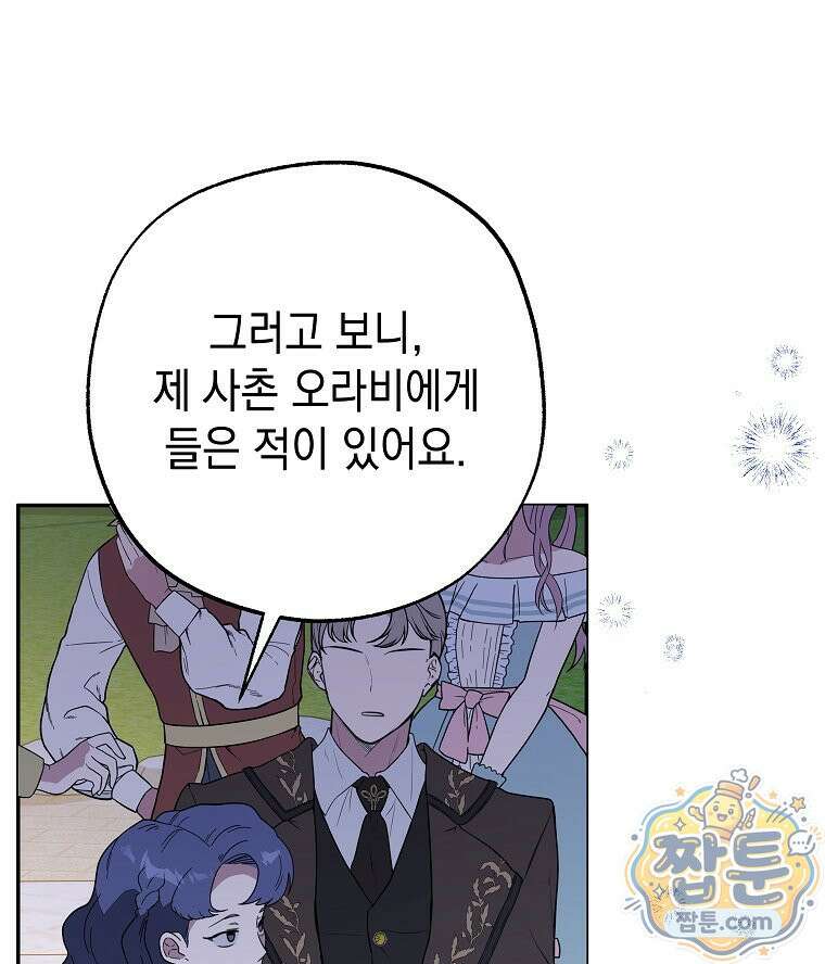 폭군 오빠는 덤입니다 32화 36