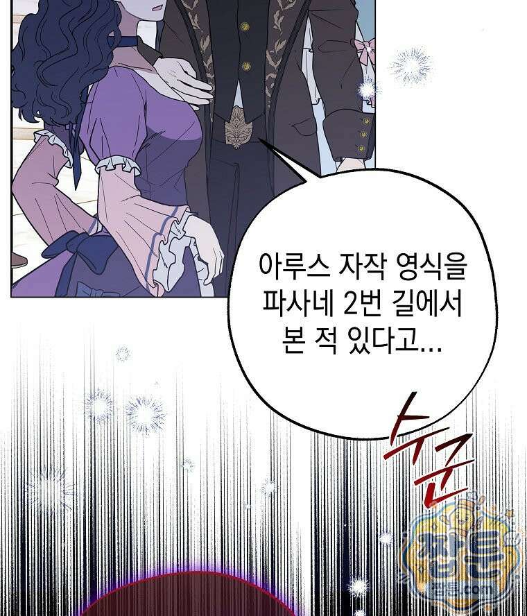폭군 오빠는 덤입니다 32화 37