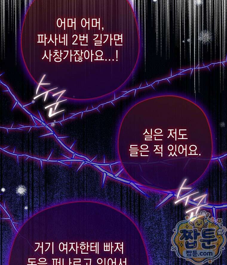 폭군 오빠는 덤입니다 32화 38