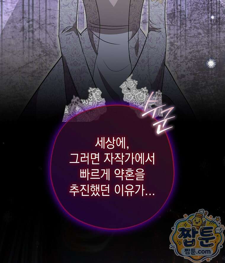 폭군 오빠는 덤입니다 32화 40