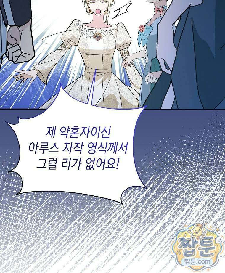 폭군 오빠는 덤입니다 32화 44