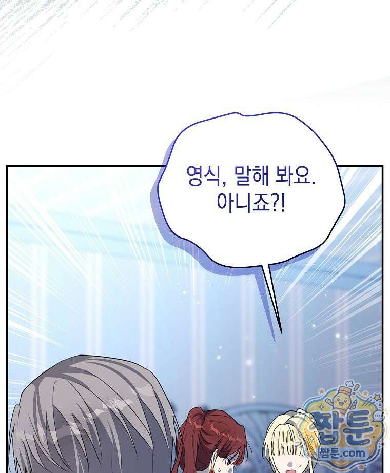 폭군 오빠는 덤입니다 32화 45