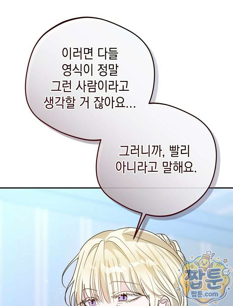 폭군 오빠는 덤입니다 32화 50