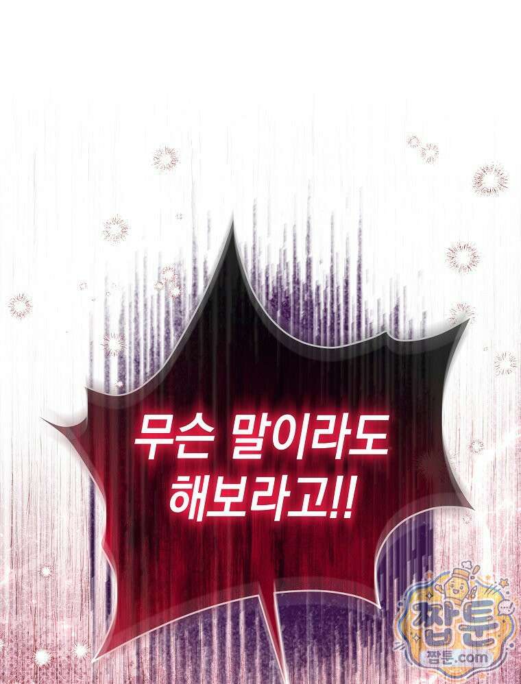 폭군 오빠는 덤입니다 32화 52
