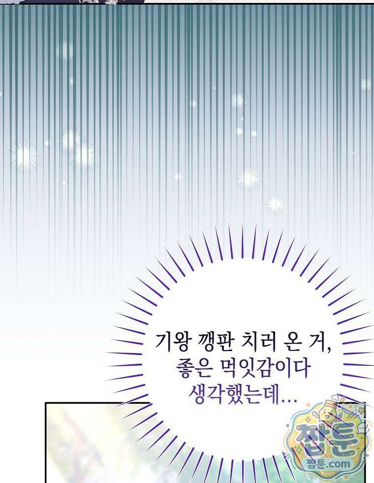 폭군 오빠는 덤입니다 32화 59