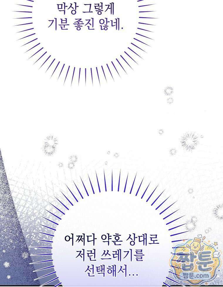 폭군 오빠는 덤입니다 32화 61