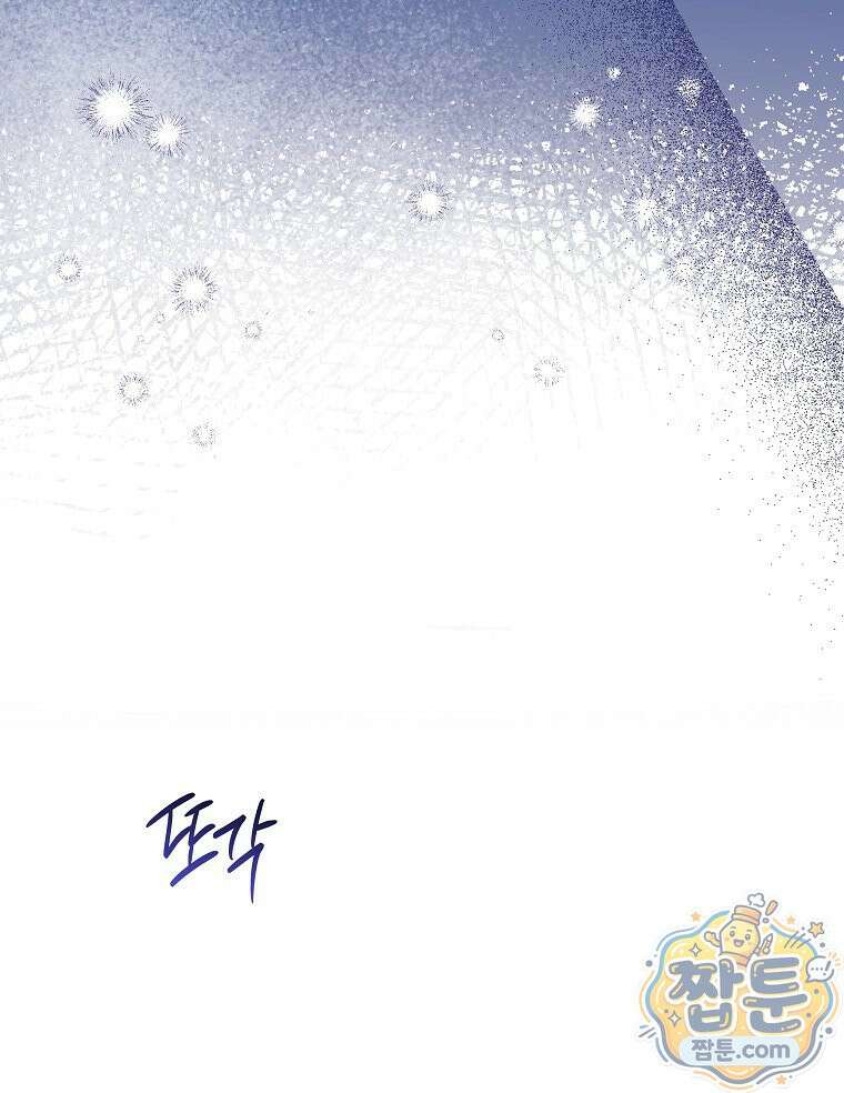 폭군 오빠는 덤입니다 32화 63