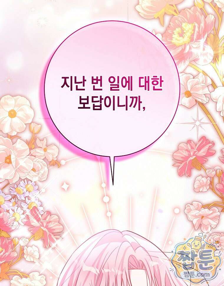 폭군 오빠는 덤입니다 32화 68