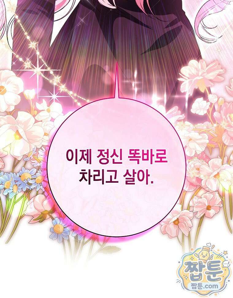 폭군 오빠는 덤입니다 32화 70