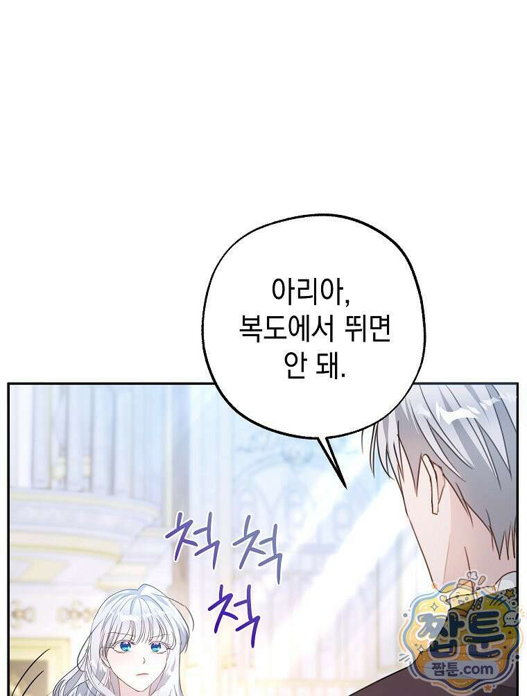 폭군 오빠는 덤입니다 32화 78