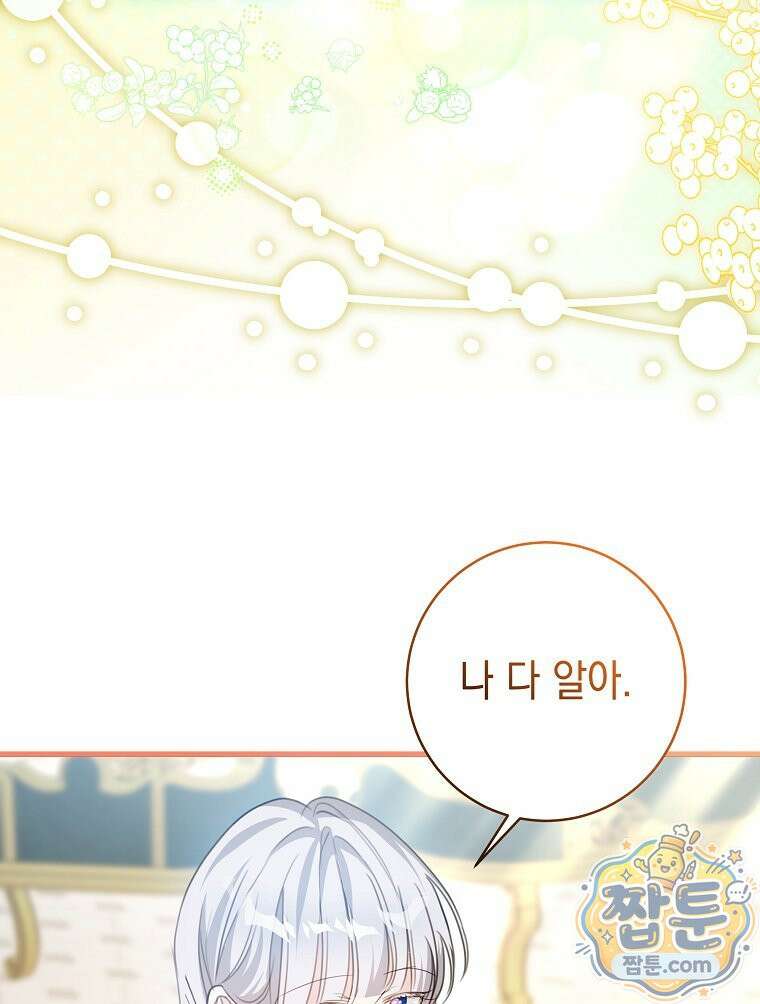 폭군 오빠는 덤입니다 32화 81