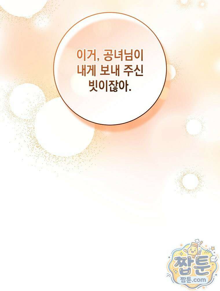 폭군 오빠는 덤입니다 32화 83