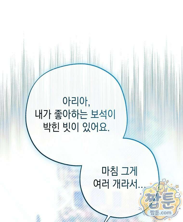 폭군 오빠는 덤입니다 32화 84