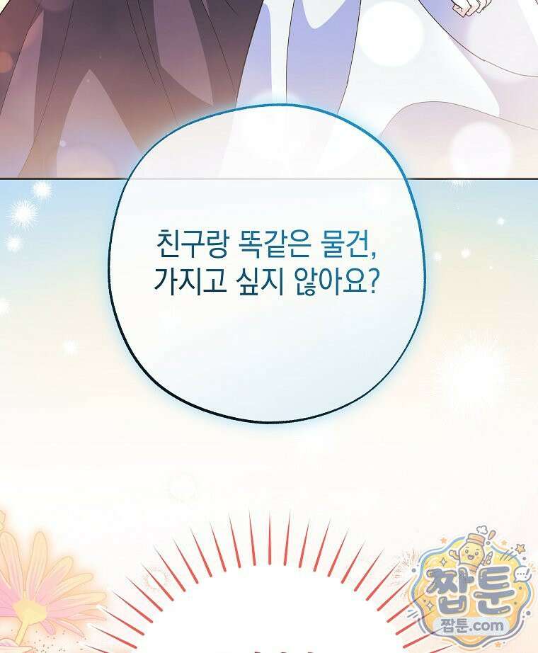 폭군 오빠는 덤입니다 32화 86
