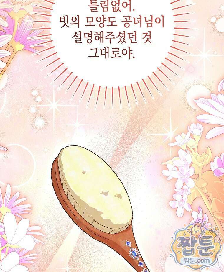 폭군 오빠는 덤입니다 32화 87