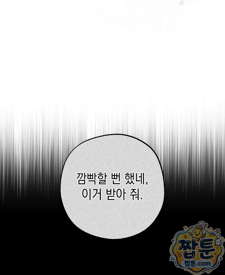 폭군 오빠는 덤입니다 32화 90