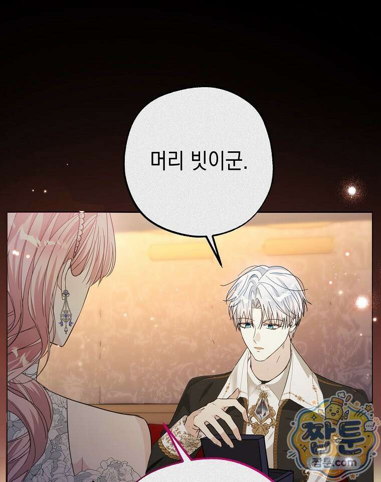 폭군 오빠는 덤입니다 32화 91
