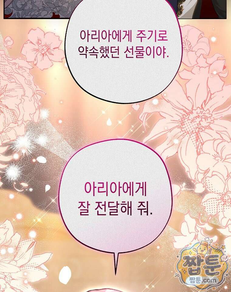 폭군 오빠는 덤입니다 32화 92
