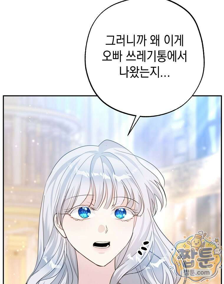 폭군 오빠는 덤입니다 32화 96