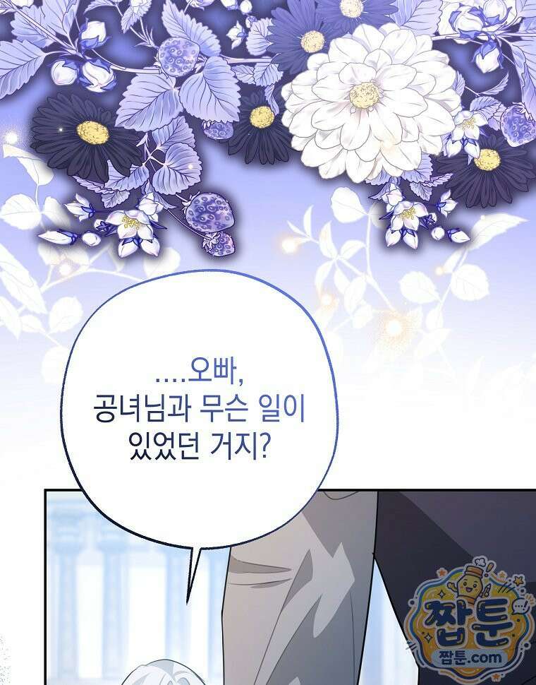 폭군 오빠는 덤입니다 32화 100