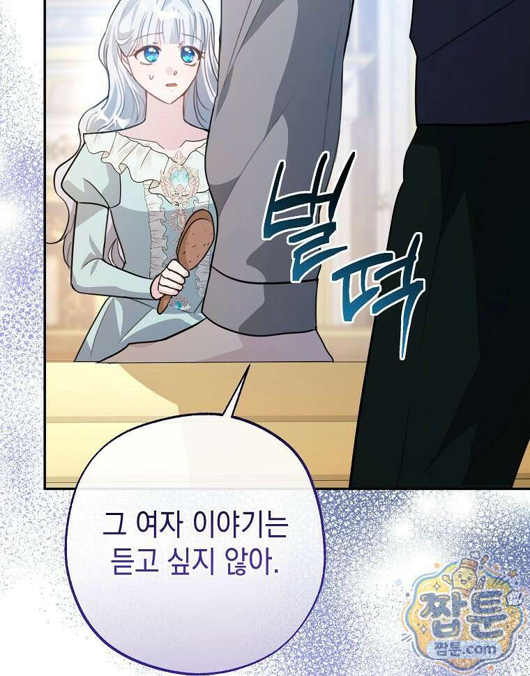 폭군 오빠는 덤입니다 32화 101