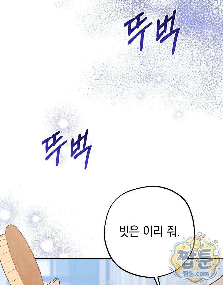폭군 오빠는 덤입니다 32화 102
