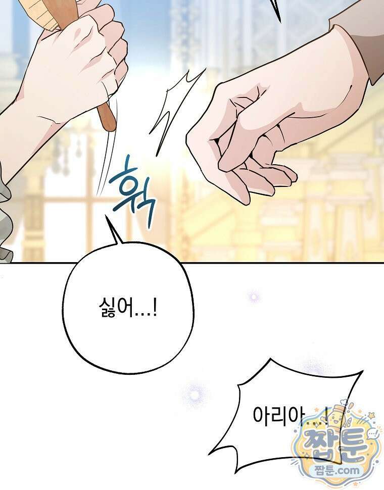 폭군 오빠는 덤입니다 32화 103