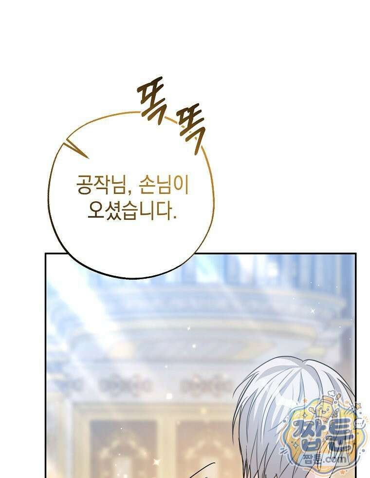 폭군 오빠는 덤입니다 32화 104